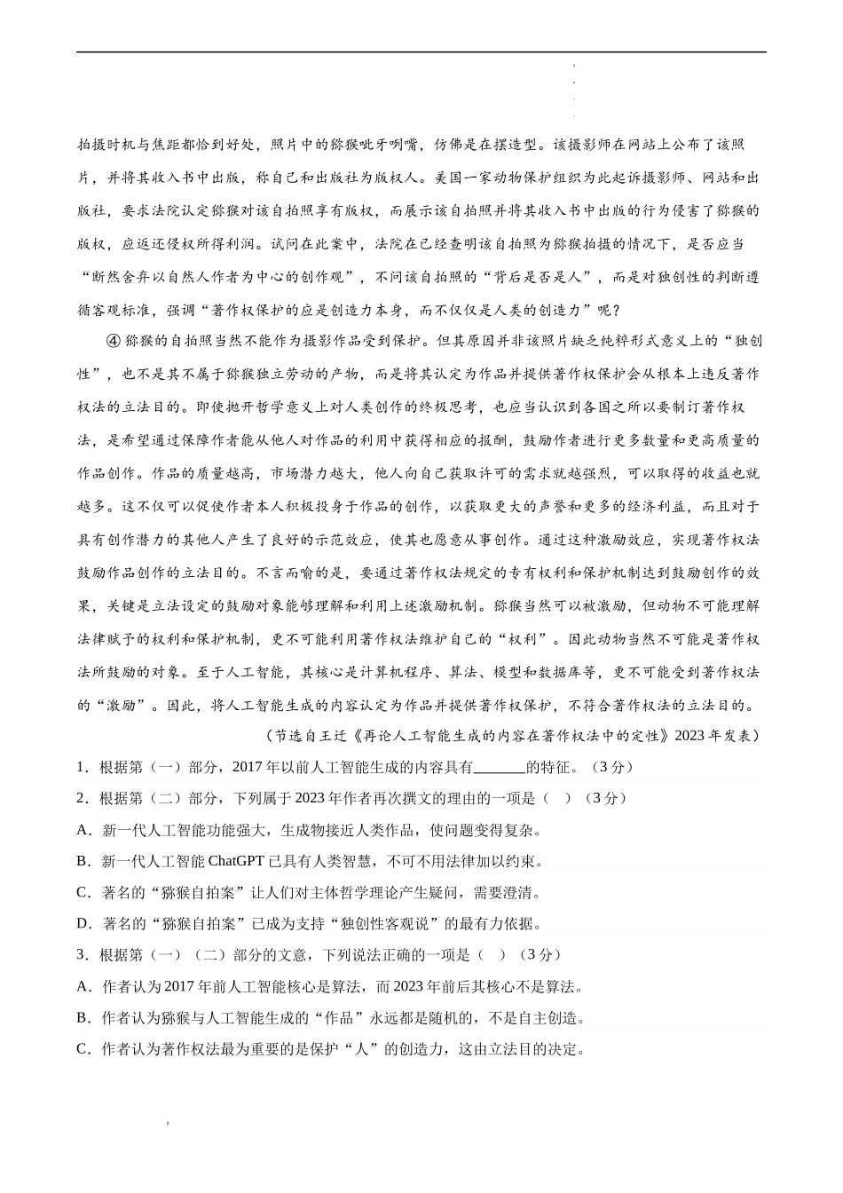 高考语文考前信息必刷卷（江苏专用）信息必刷卷04（江苏省专用）（考试版）.docx_第3页