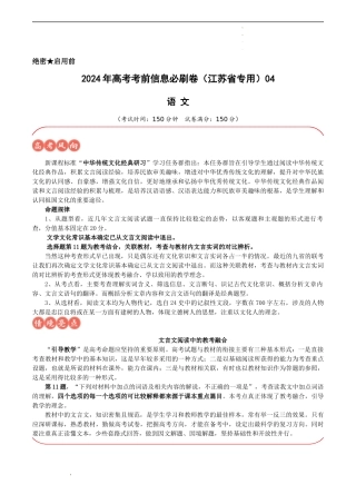 高考语文考前信息必刷卷（江苏专用）信息必刷卷04（江苏省专用）（考试版）.docx