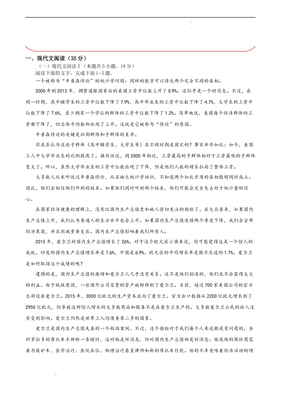 高考语文考前信息必刷卷（江苏专用）信息必刷05（江苏省专用）（考试版）.docx_第2页