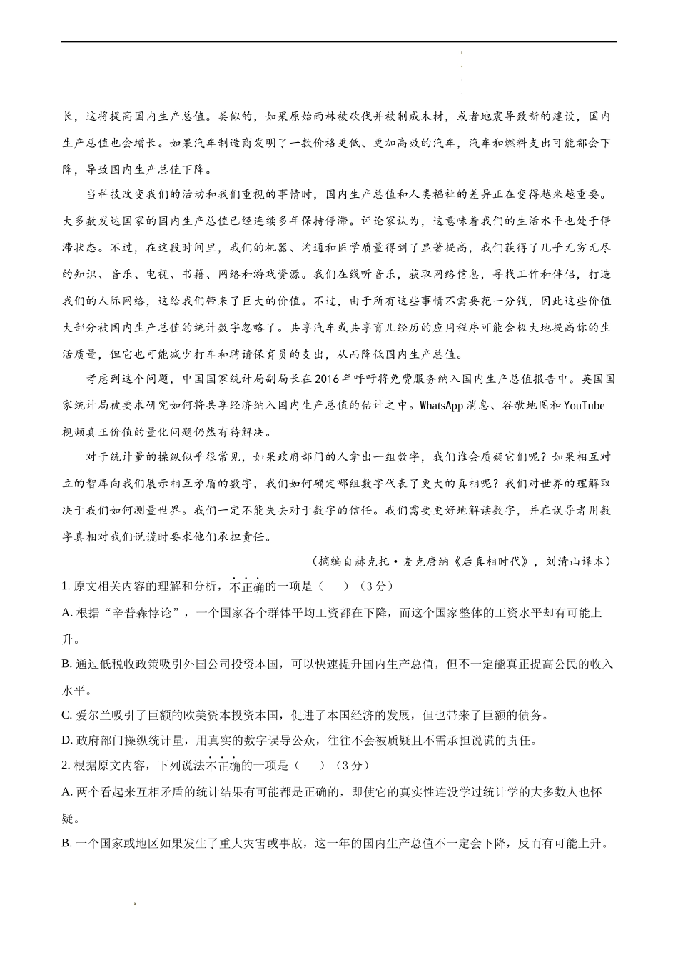 高考语文考前信息必刷卷（江苏专用）信息必刷05（江苏省专用）（考试版）.docx_第3页