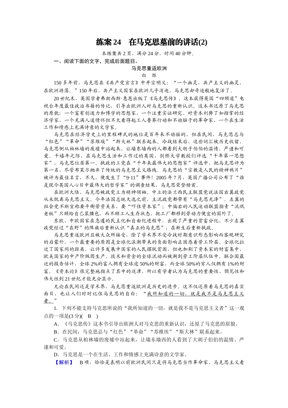 人教版语文必修二同步第四单元练案24.doc_第1页
