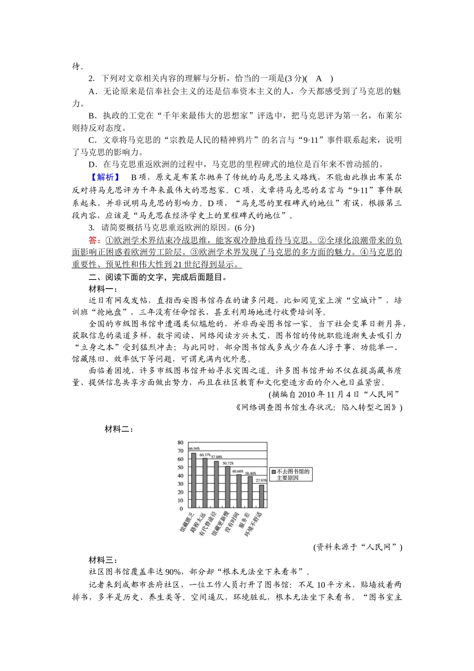 人教版语文必修二同步第四单元练案24.doc_第2页