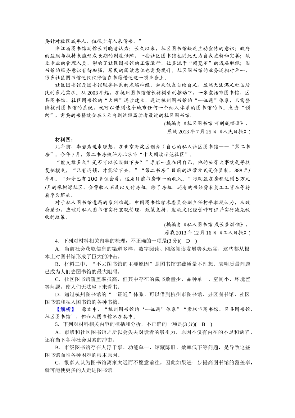 人教版语文必修二同步第四单元练案24.doc_第3页
