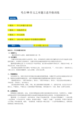 考点08 作文之审题立意升格训练 春季高考语文冲刺总复习（上海专用）（原卷版）.docx