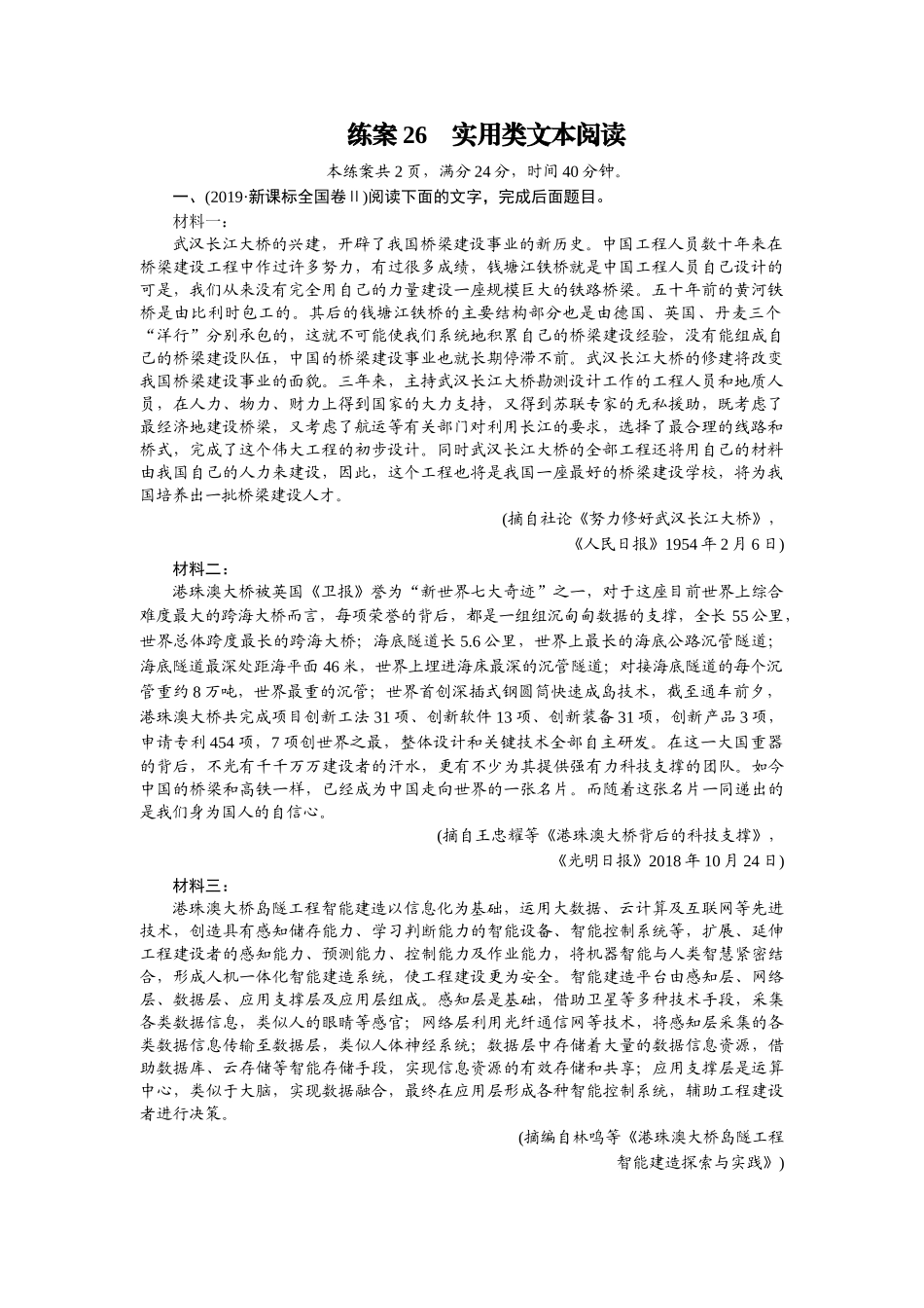 人教版语文必修二同步第四单元练案26.doc_第1页