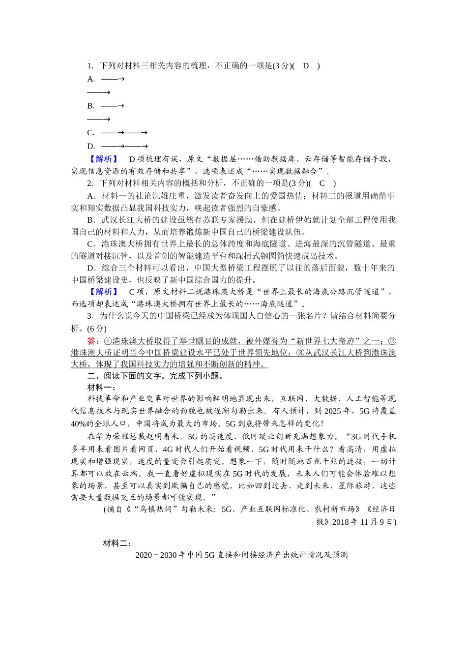人教版语文必修二同步第四单元练案26.doc_第2页