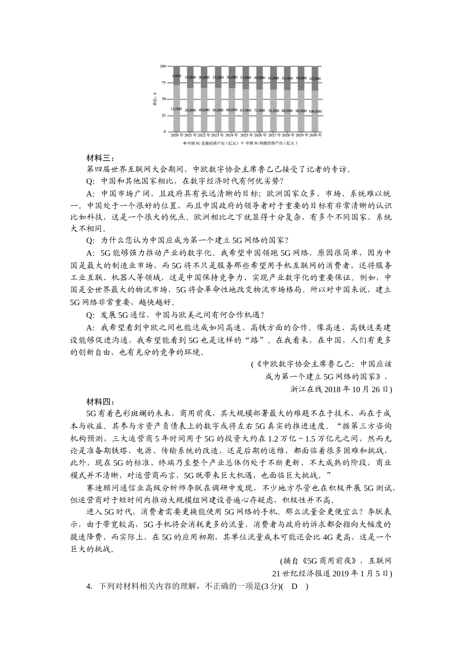 人教版语文必修二同步第四单元练案26.doc_第3页