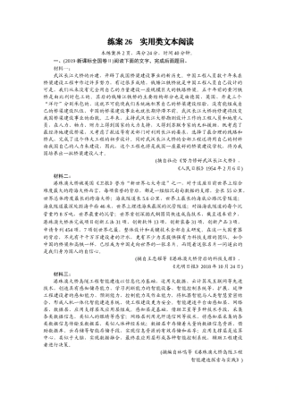 人教版语文必修二同步第四单元练案26.doc