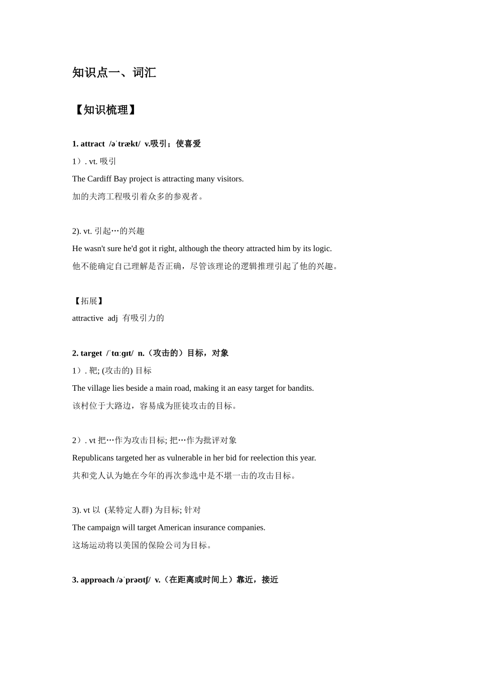 Unit 4-基础版（学生版）-上海市南洋模范中学上教版高中英语第二册同步讲义.docx_第2页