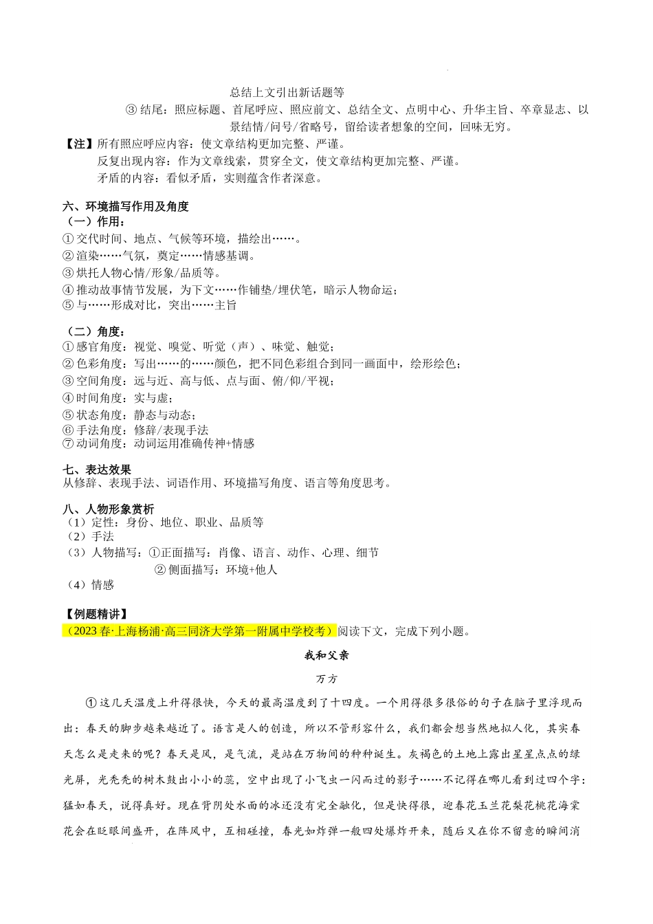 考点05 文学类现代文阅读高频重点题型突破 春季高考语文冲刺总复习（上海专用）（解析版）.docx_第2页