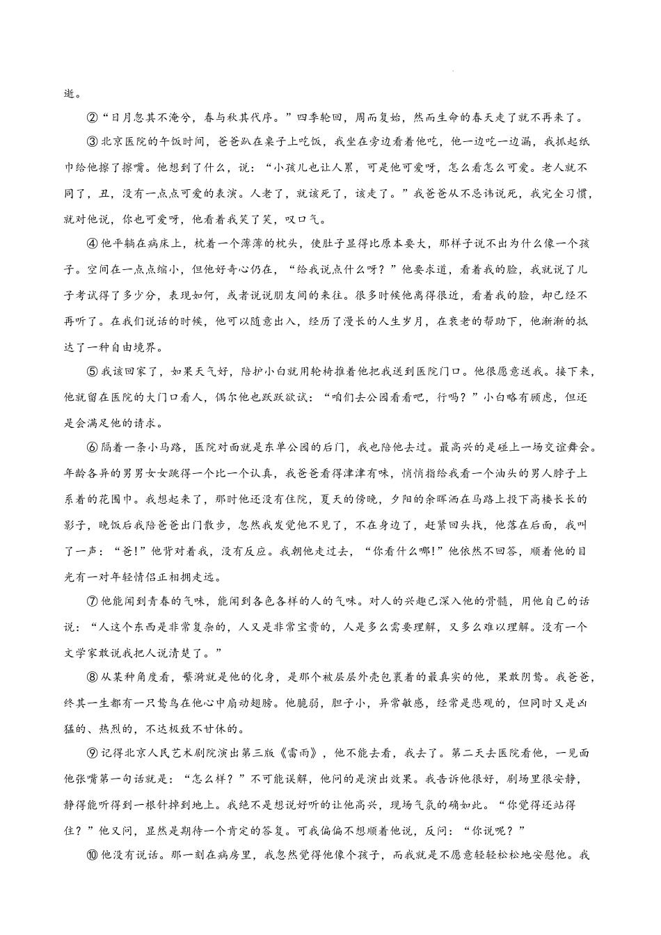考点05 文学类现代文阅读高频重点题型突破 春季高考语文冲刺总复习（上海专用）（解析版）.docx_第3页