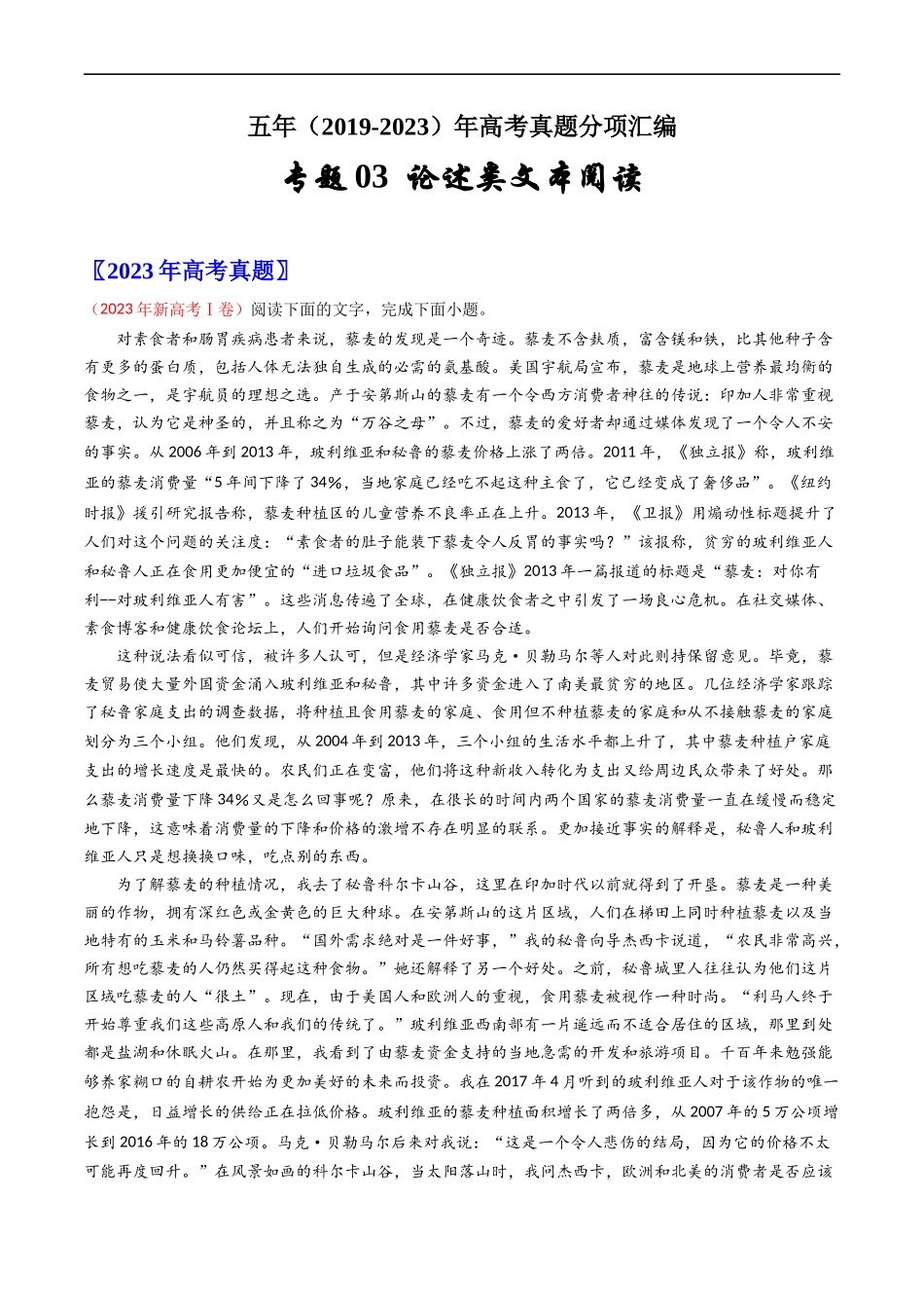 专题03  论述类文本阅读- 高考语文真题分项汇编（全国通用） （解析版）.docx_第1页