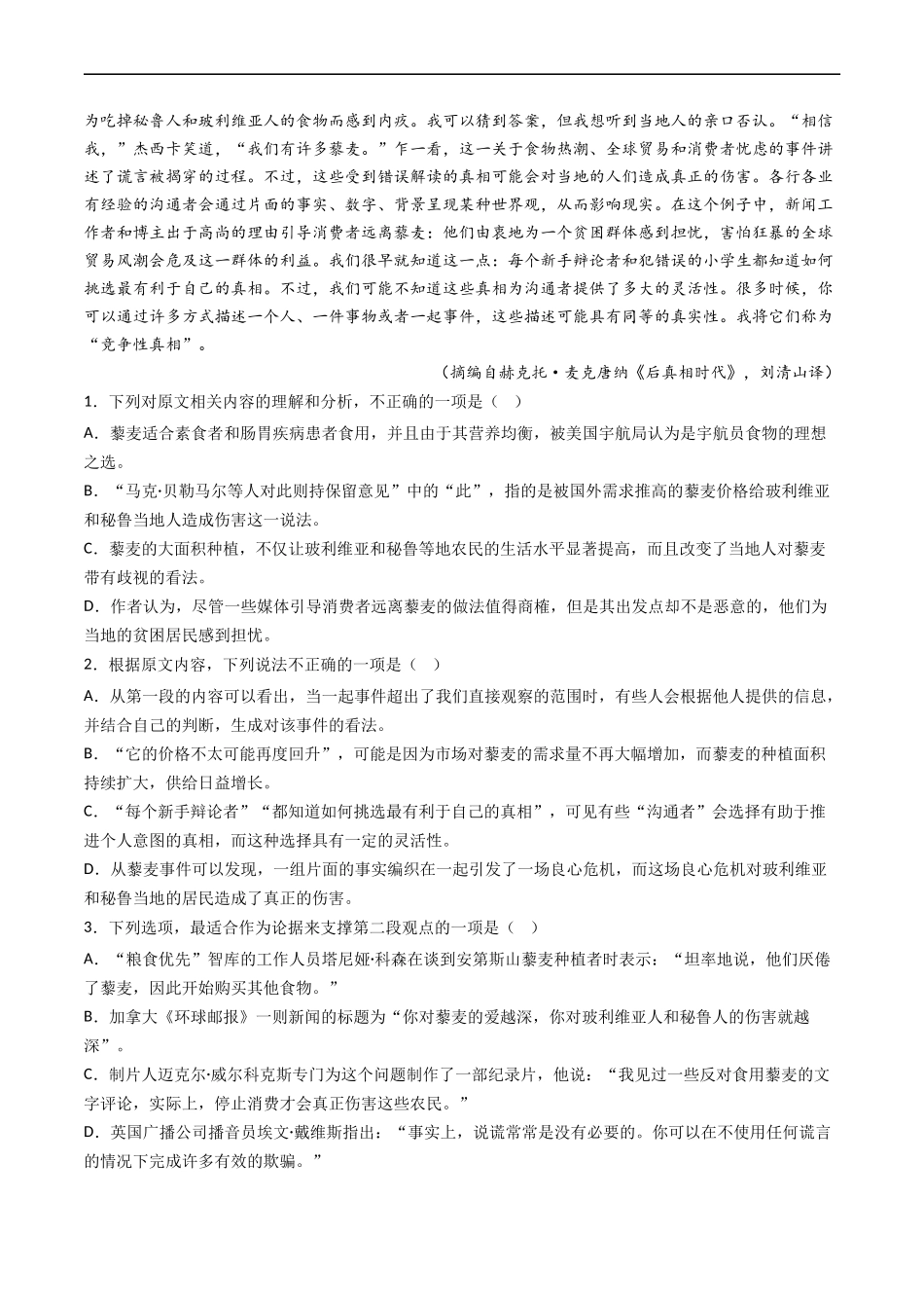 专题03  论述类文本阅读- 高考语文真题分项汇编（全国通用） （解析版）.docx_第2页