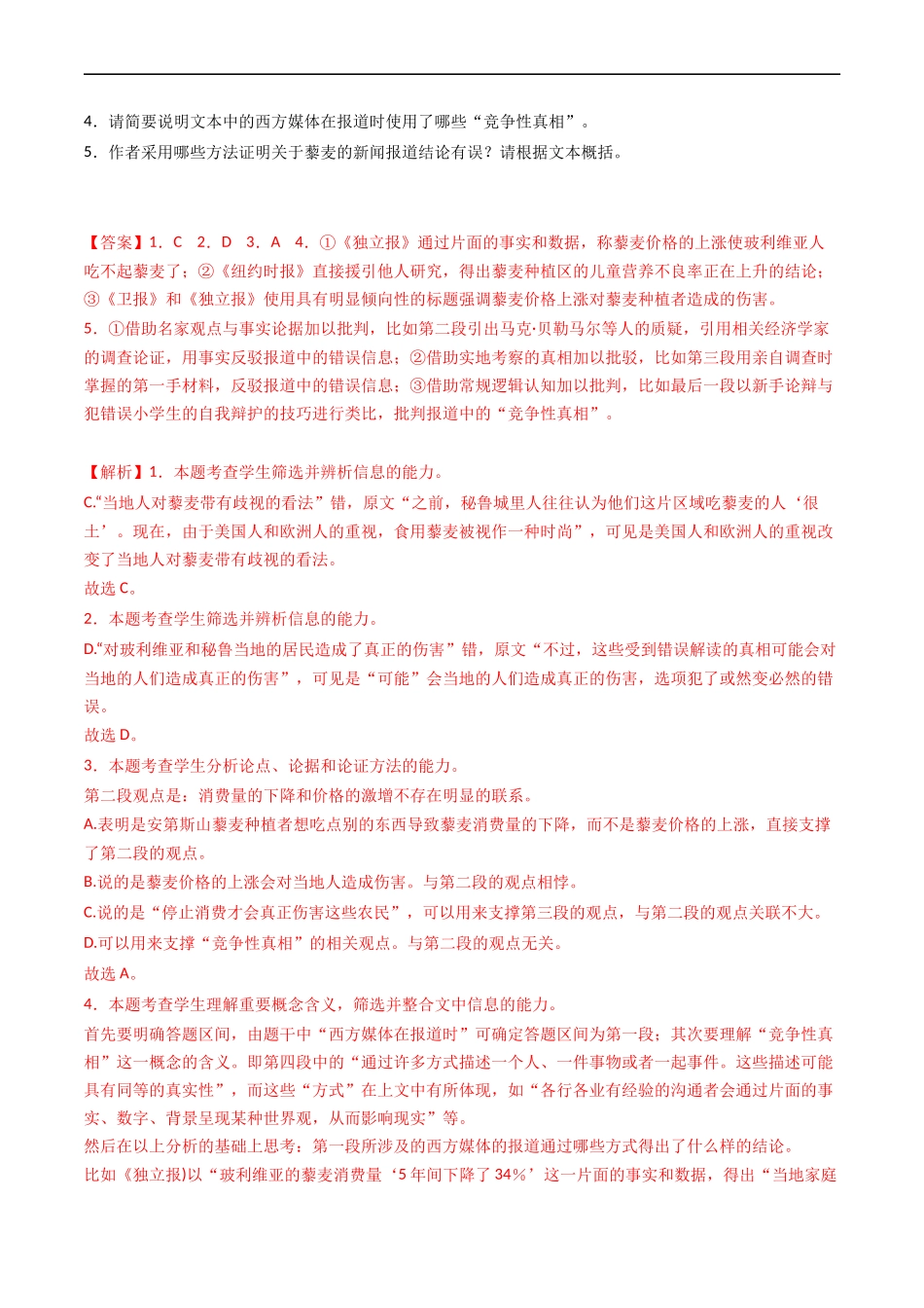 专题03  论述类文本阅读- 高考语文真题分项汇编（全国通用） （解析版）.docx_第3页