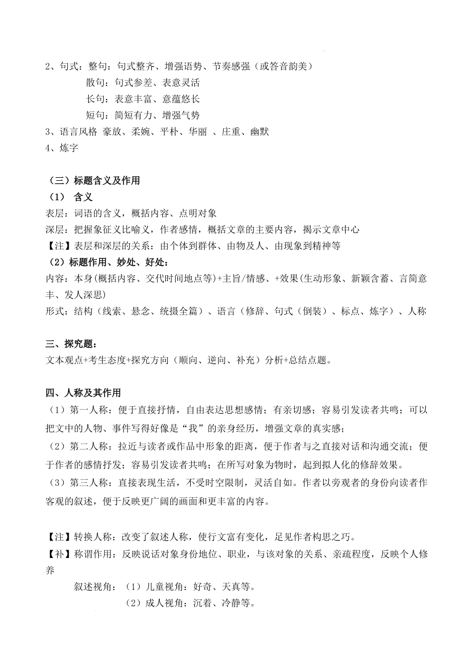 考点06 文学类现代文特殊题型分析与突破 春季高考语文冲刺总复习（上海专用）（解析版）.docx_第2页