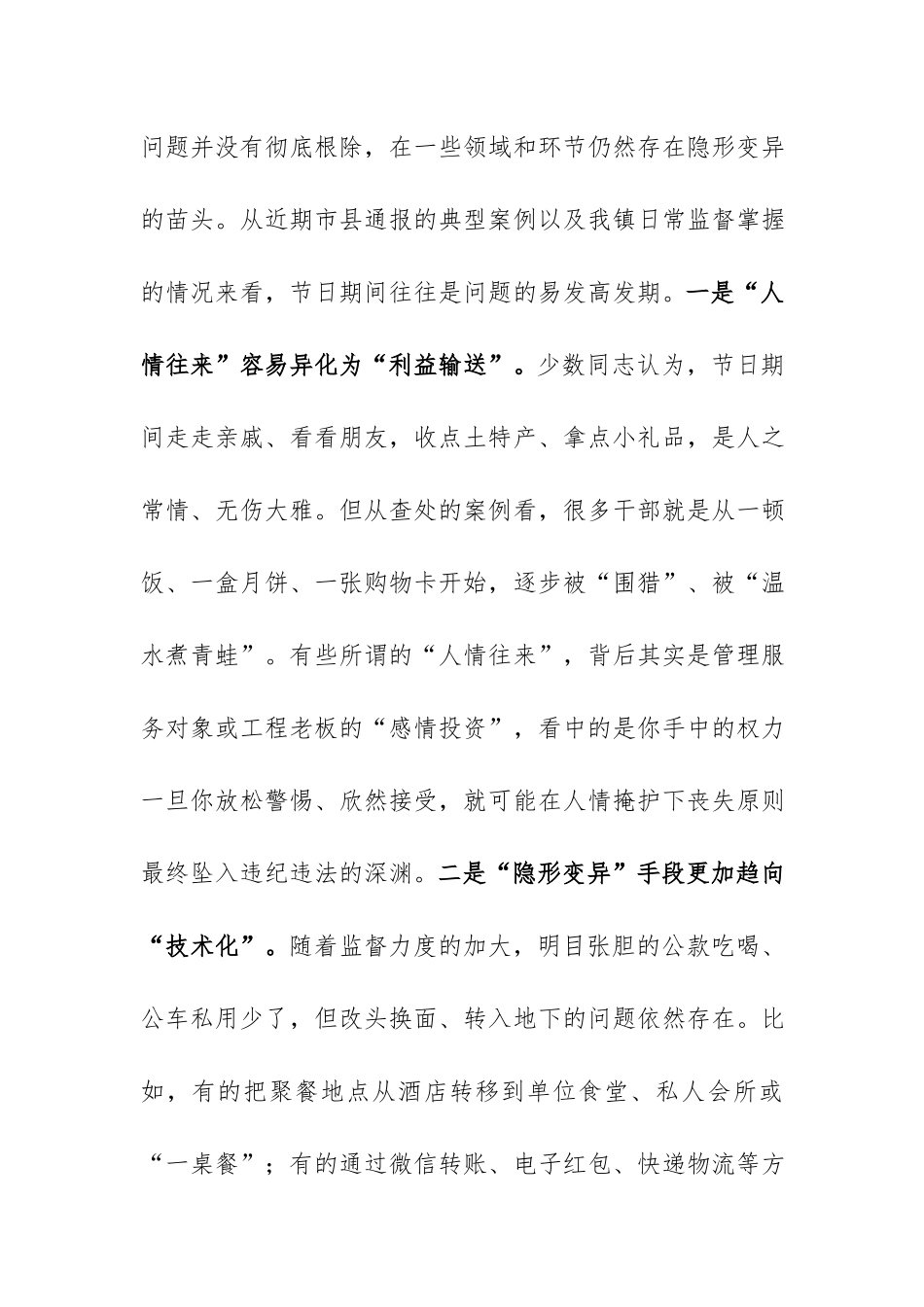 2026年中秋国庆节前廉政提醒谈话范文.docx_第2页