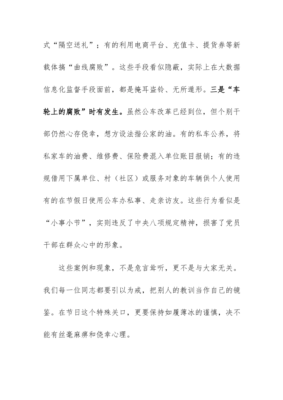 2026年中秋国庆节前廉政提醒谈话范文.docx_第3页