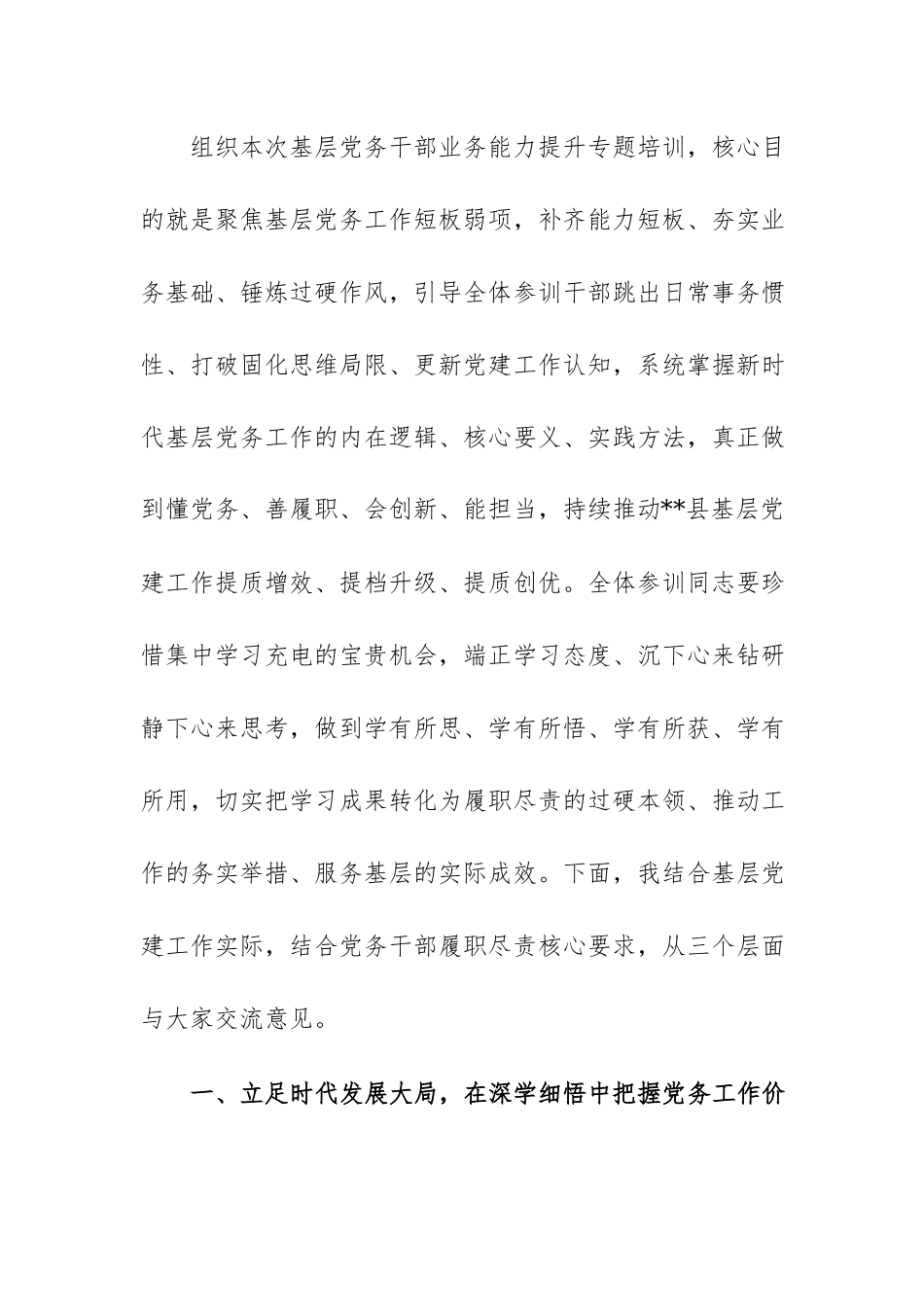 在2026年全县基层党务干部业务能力提升专题培训班开班式上的讲话范文.docx_第2页