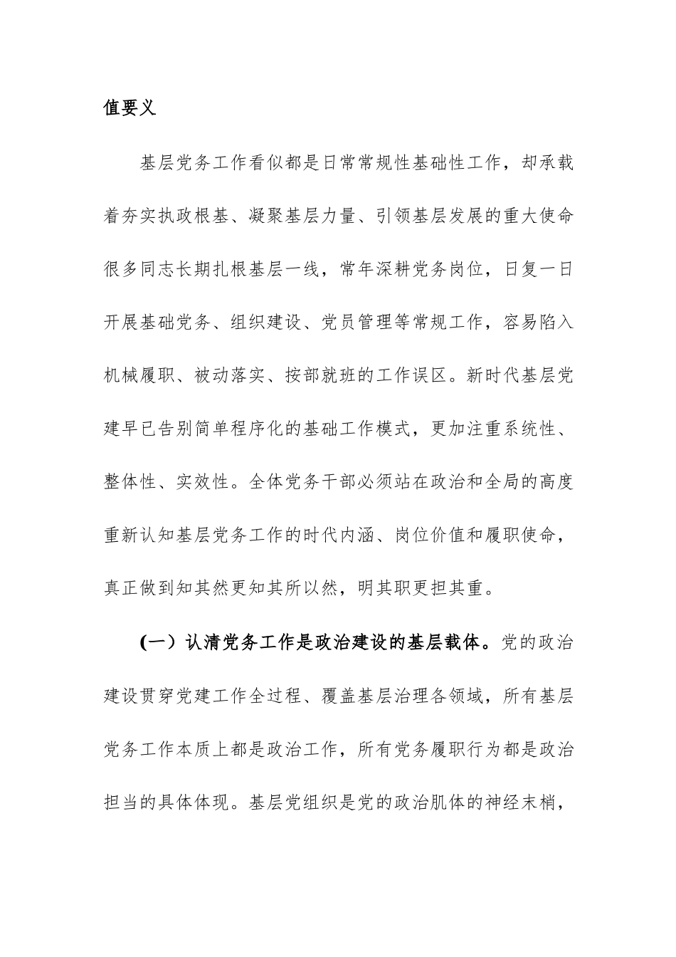在2026年全县基层党务干部业务能力提升专题培训班开班式上的讲话范文.docx_第3页