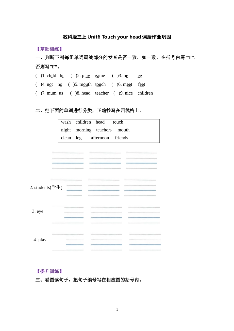 【寒假分层作业】基础巩固+能力提升 复习卷 三年级上册英语-Unit6 Touch your head  教科版（广州）（含答案）.doc_第1页