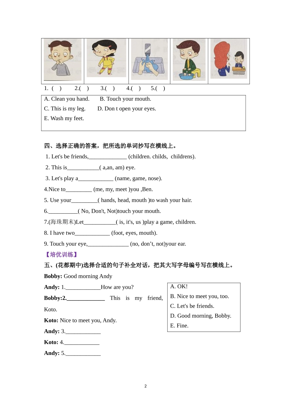 【寒假分层作业】基础巩固+能力提升 复习卷 三年级上册英语-Unit6 Touch your head  教科版（广州）（含答案）.doc_第2页