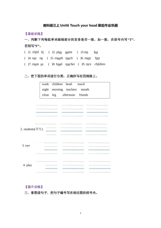 【寒假分层作业】基础巩固+能力提升 复习卷 三年级上册英语-Unit6 Touch your head  教科版（广州）（含答案）.doc