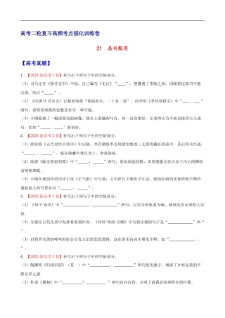 21  名句默写（通用版） 高考二轮高频考点强化训练卷（新高考专用）（试卷）.docx