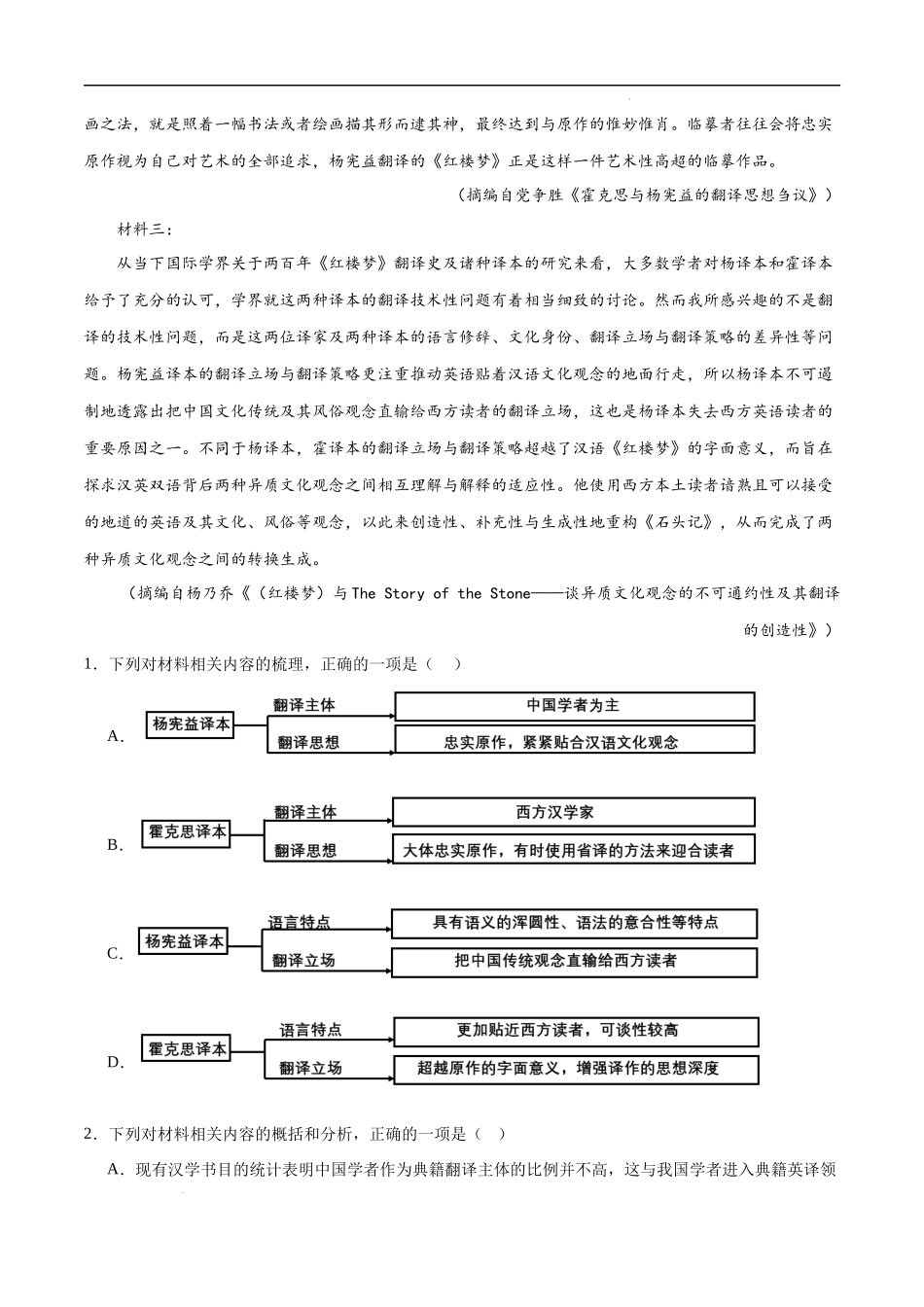 32  信息类文本阅读之比较类（新高考版） 高考二轮高频考点强化训练卷（新高考专用）（原卷版）.docx_第2页