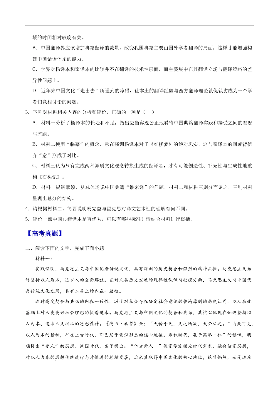 32  信息类文本阅读之比较类（新高考版） 高考二轮高频考点强化训练卷（新高考专用）（原卷版）.docx_第3页