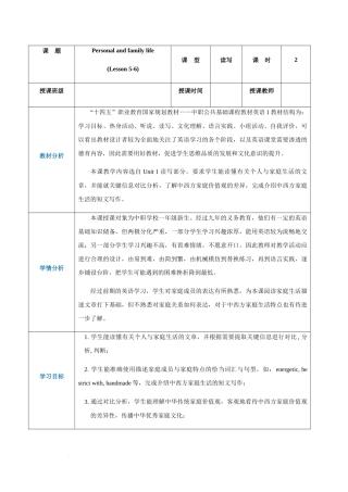Unit 1 Personal and family life（第5-6课时）（教案）-【中职专用】高一英语同步精品课堂（高教版2021·book1）.docx
