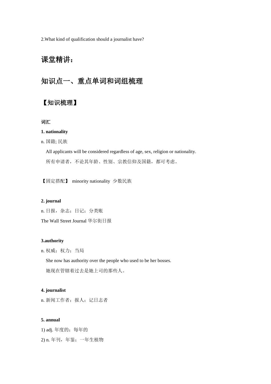 Unit 1 -基础版（教师版）-同步讲义-上海市南洋模范中学上教版高中英语第三册.docx_第3页