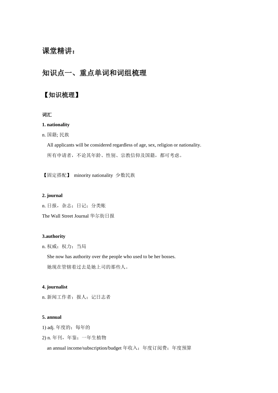 Unit 1 -基础版（学生版）-同步讲义-上海市南洋模范中学上教版高中英语第三册.docx_第3页