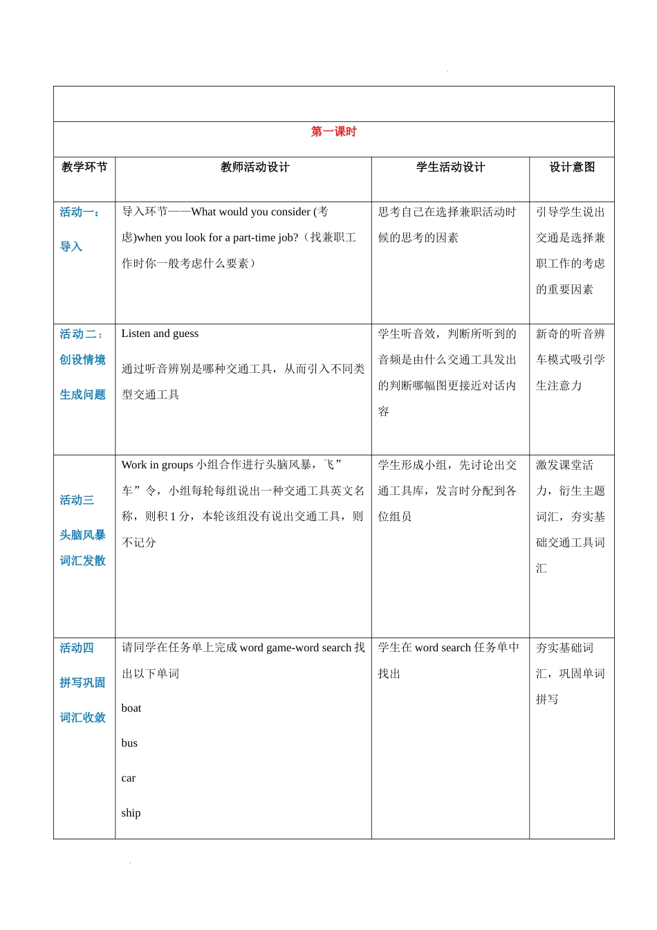 Unit 2 Transportation（第3-4课时）（教案）-【中职专用】高一英语同步精品课堂（高教版2021·book1）.docx_第3页