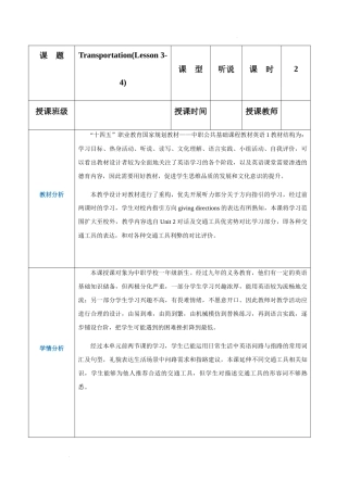 Unit 2 Transportation（第3-4课时）（教案）-【中职专用】高一英语同步精品课堂（高教版2021·book1）.docx