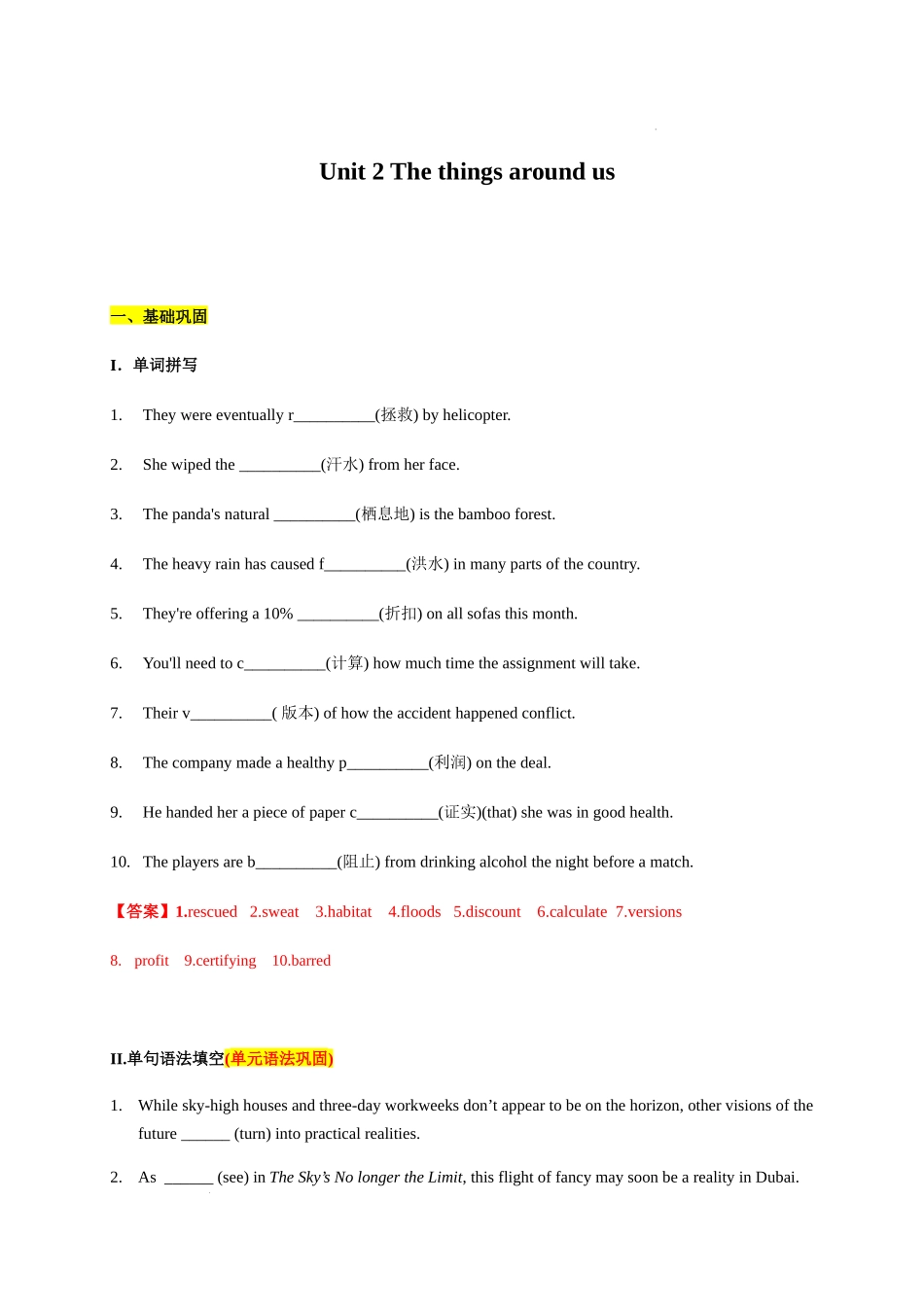 Unit 2. The things around us 单元过关检测 高一英语同步精品讲义（上教版必修三）.docx_第1页