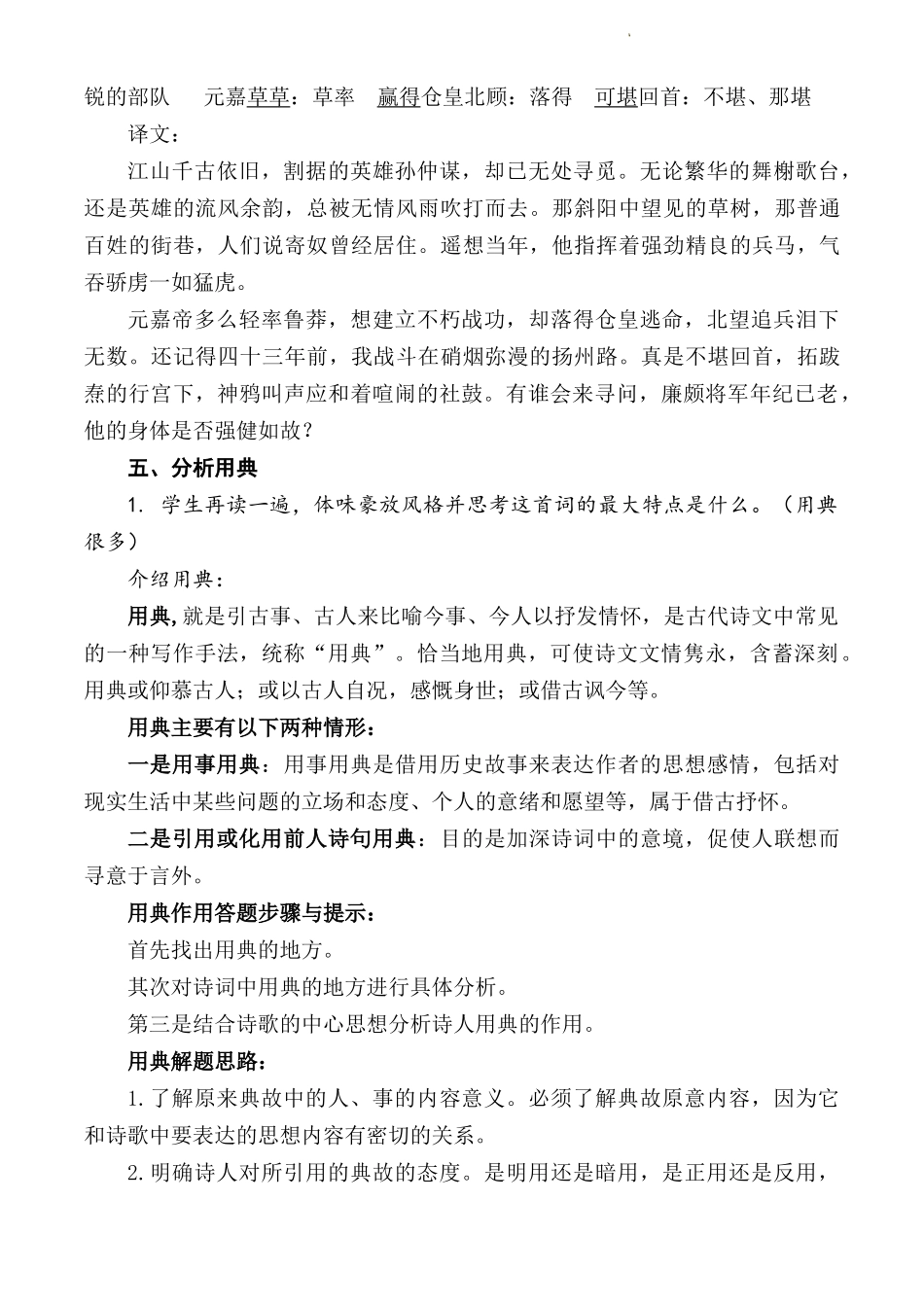 第2.4课 《永遇乐·京口北固亭怀古》教学设计-【中职专用】高一语文同步精品课堂（高教版2023·基础模块下册）.docx_第3页