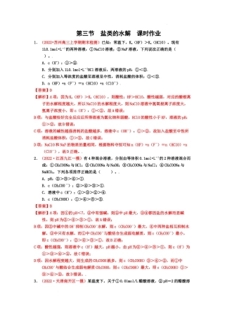 第三节盐类的水解 （实战演练） 高考化学一轮针对性复习方案（全国通用）（解析版）.docx