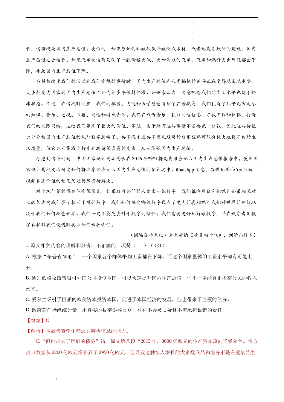 高考语文考前信息必刷卷（江苏专用）信息必刷05（江苏省专用）（解析版）.docx_第3页