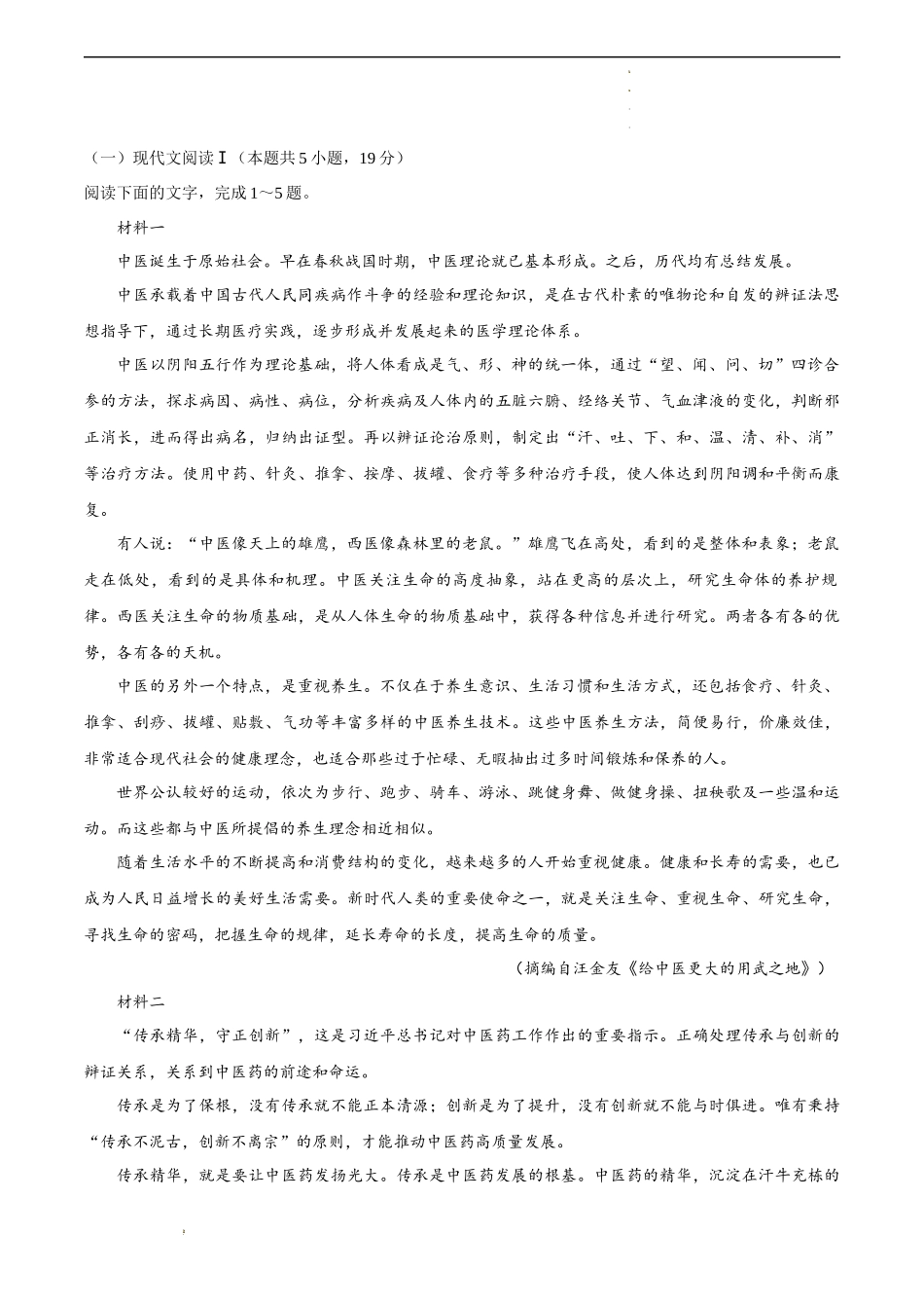 高考语文考前信息必刷卷（江苏专用）信息必刷卷01（江苏专用）（解析版）新考向：信息类文本“解决问题”思维.docx_第2页