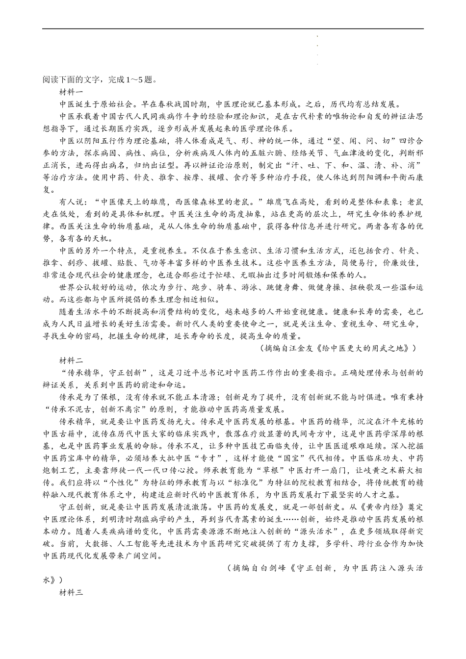 高考语文考前信息必刷卷（江苏专用）信息必刷卷01（江苏专用）（考试版）新考向：信息类文本“解决问题”思维.docx_第2页