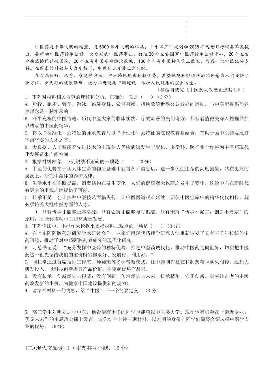 高考语文考前信息必刷卷（江苏专用）信息必刷卷01（江苏专用）（考试版）新考向：信息类文本“解决问题”思维.docx_第3页