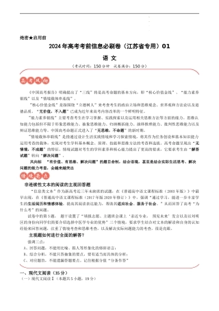 高考语文考前信息必刷卷（江苏专用）信息必刷卷01（江苏专用）（考试版）新考向：信息类文本“解决问题”思维.docx