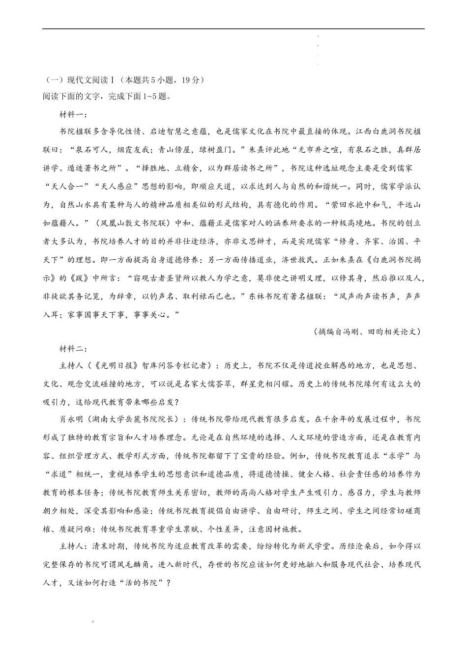 高考语文考前信息必刷卷（江苏专用）信息必刷卷02（江苏专用）（解析版）新组合：文学类文本双文本阅读.docx_第2页