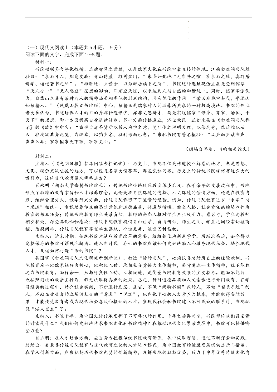 高考语文考前信息必刷卷（江苏专用）信息必刷卷02（江苏专用）（考试版）新组合：文学类文本双文本阅读.docx_第2页