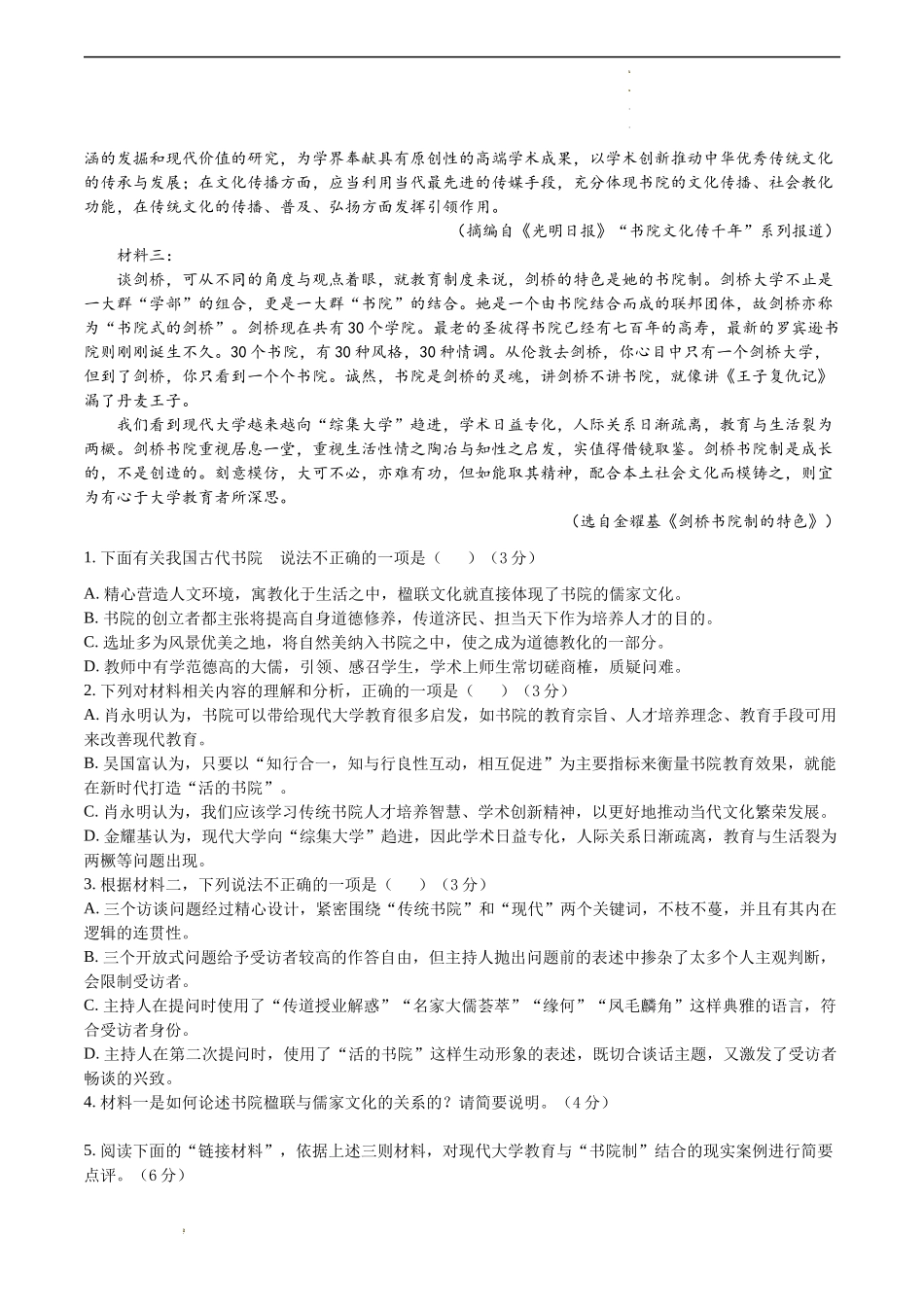 高考语文考前信息必刷卷（江苏专用）信息必刷卷02（江苏专用）（考试版）新组合：文学类文本双文本阅读.docx_第3页
