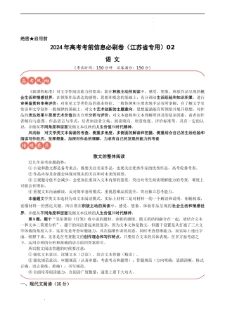 高考语文考前信息必刷卷（江苏专用）信息必刷卷02（江苏专用）（考试版）新组合：文学类文本双文本阅读.docx