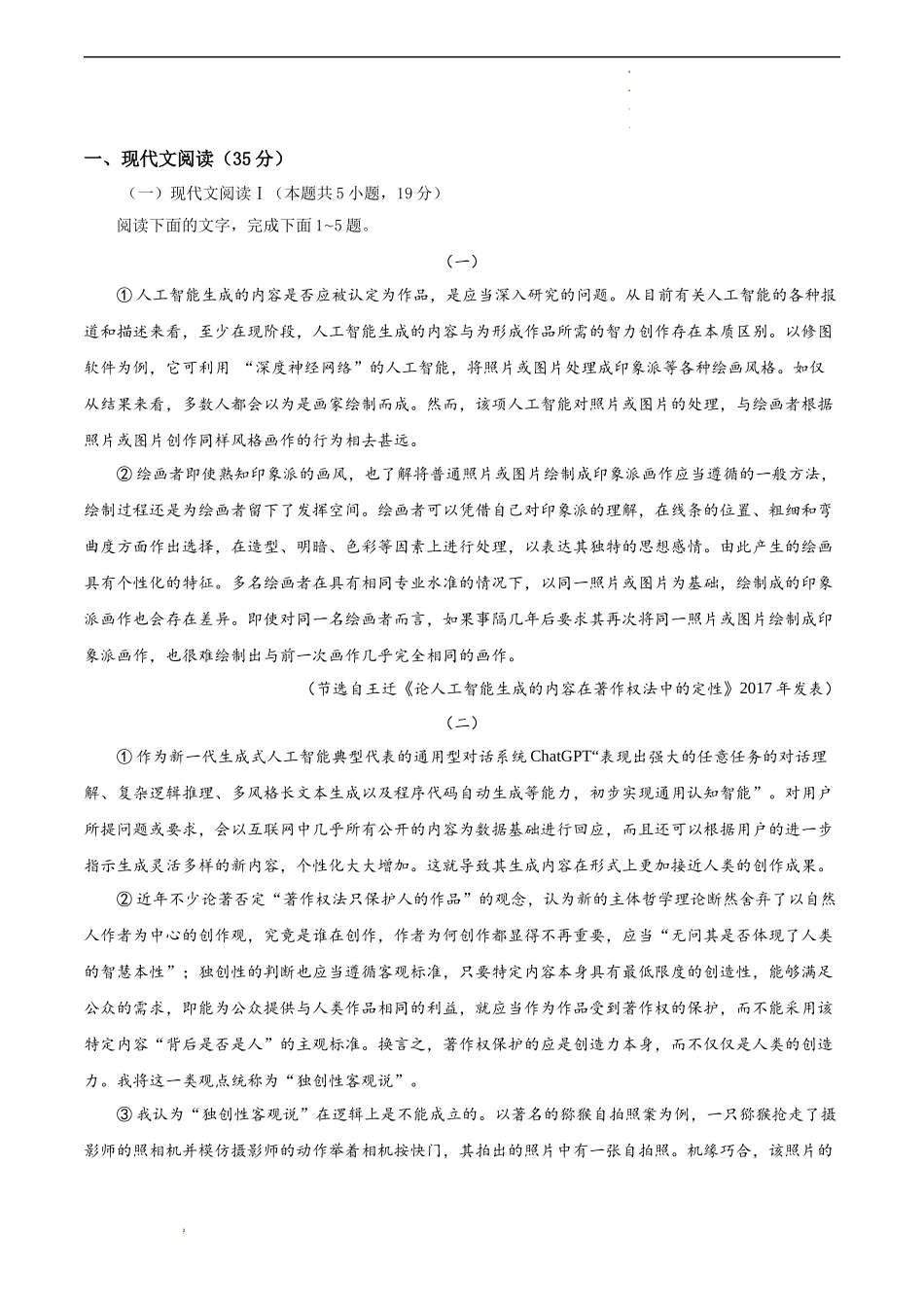 高考语文考前信息必刷卷（江苏专用）信息必刷卷04（江苏省专用）（解析版）.docx_第2页