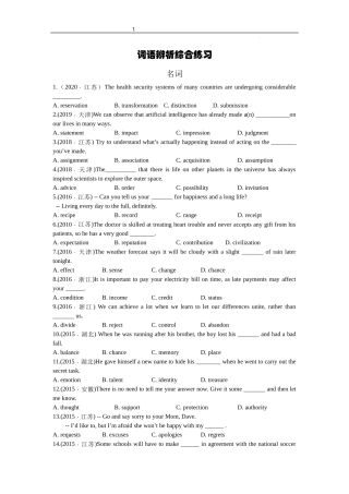 高考原题版词语辨析综合练习 高考英语一轮复习.docx