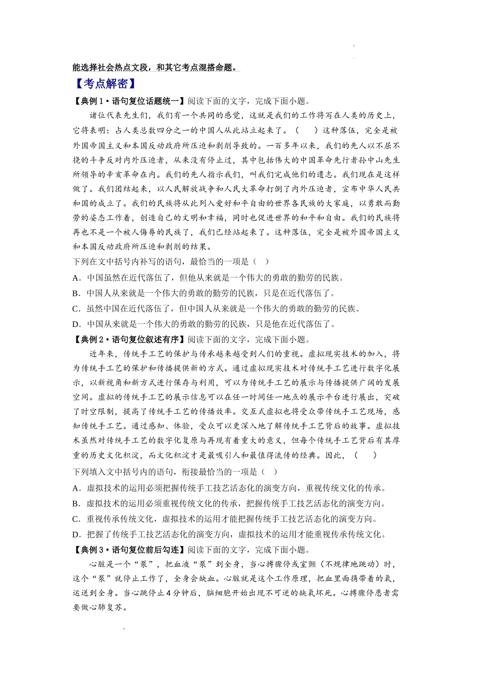 解密05 连贯（补写）、得体（分层训练） 高考语文二轮复习课件+分层训练（新高考专用）（原卷版）.docx_第2页