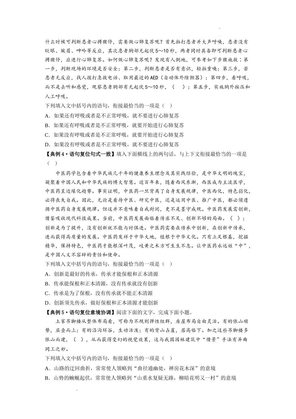 解密05 连贯（补写）、得体（分层训练） 高考语文二轮复习课件+分层训练（新高考专用）（原卷版）.docx_第3页